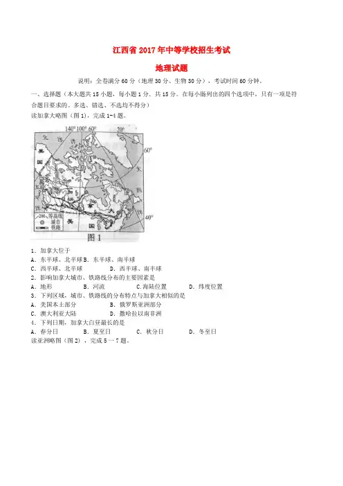 江西省2017年中考地理真题试题(含答案)