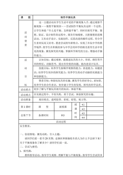 五年级上册综合实践活动教案： 4制作平衡玩具-辽师大版