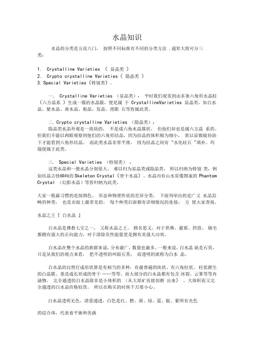 水晶知识普及