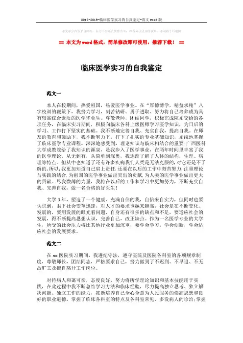 2018-2019-临床医学实习的自我鉴定-范文word版 (2页)