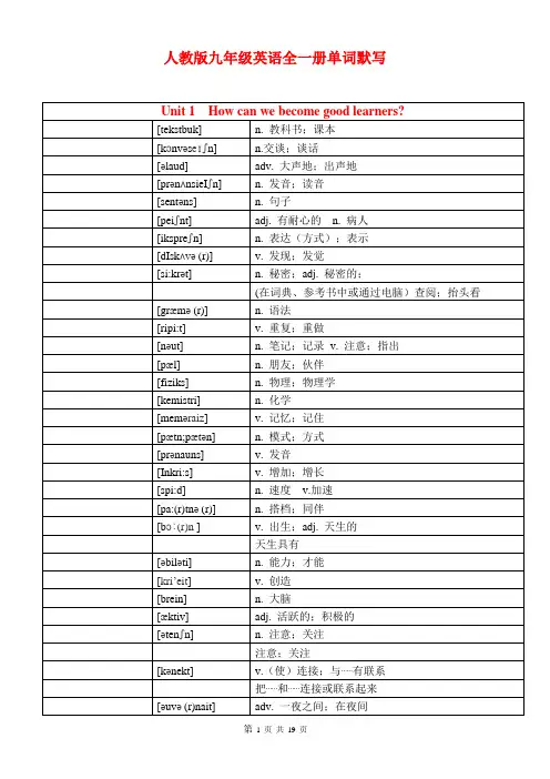2020人教版九年级全一册英语单词默写