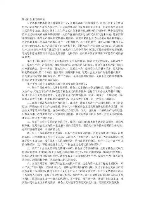 简述社会主义的本质