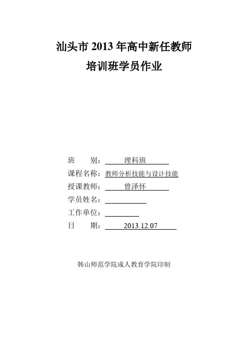优秀教师的特质