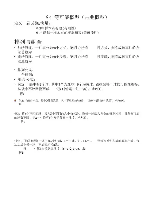 概率论与数理统计课件_第一章