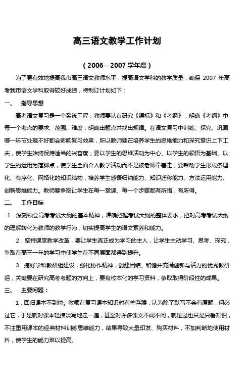 高三语文教学计划 2