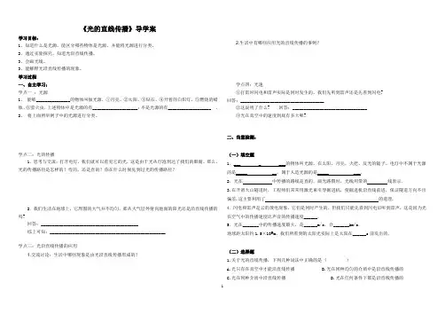 光的直线传播 最终学案