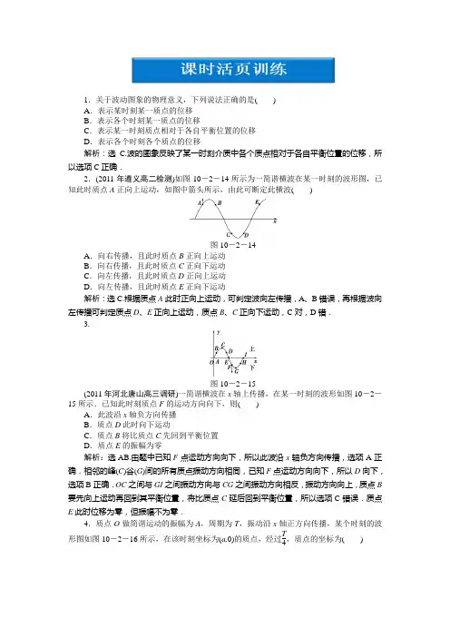 高二物理上册：第10章第二节课时活页训练