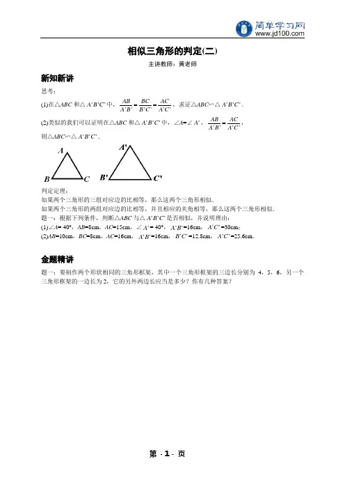 专题  相似三角形的判定(二)-讲义