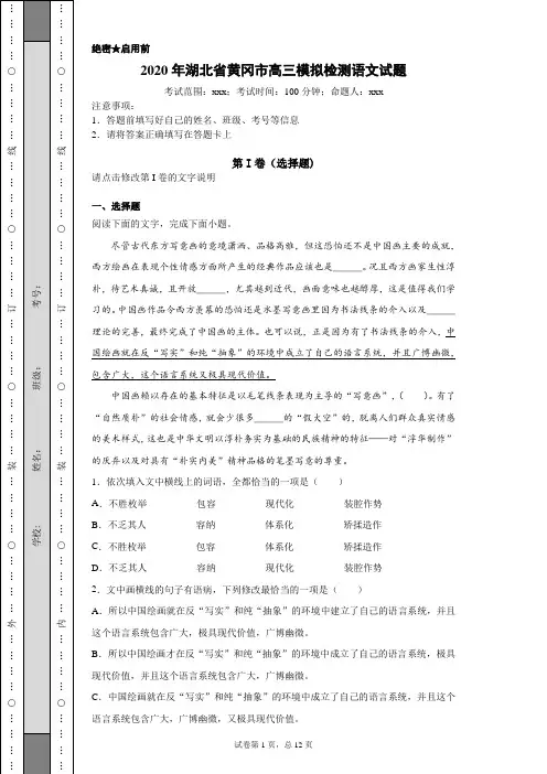 2020年湖北省黄冈市高三模拟检测语文试题(附详细解析及作文范文)