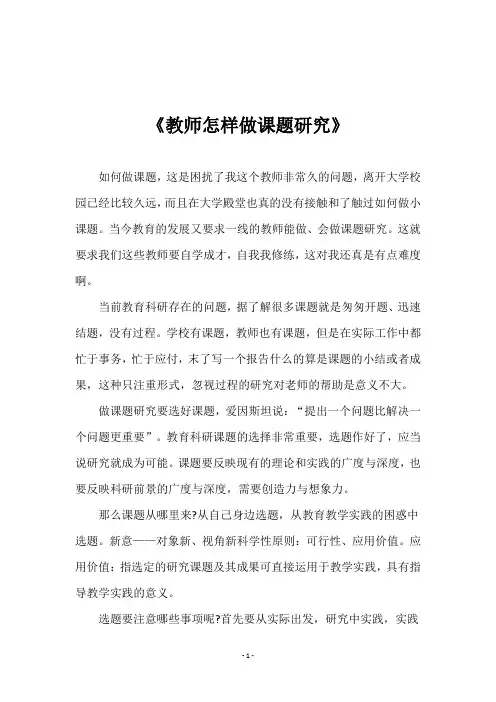 《教师怎样做课题研究》心得体会