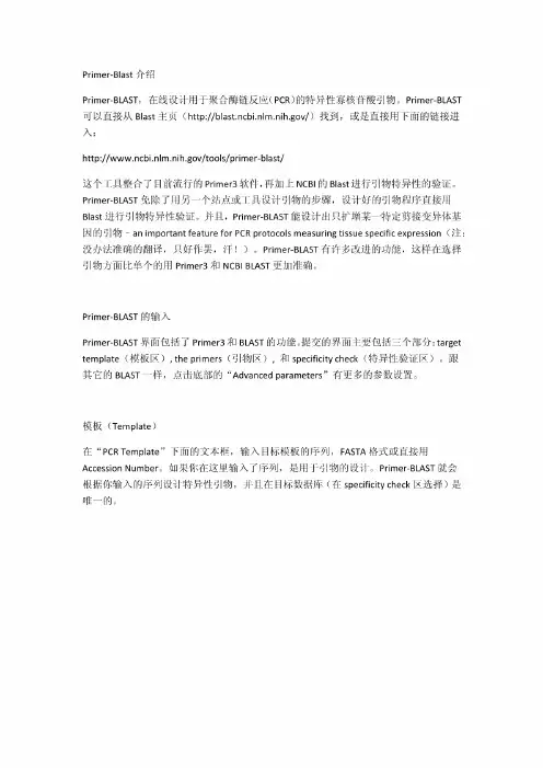 NCBI引物设计方法