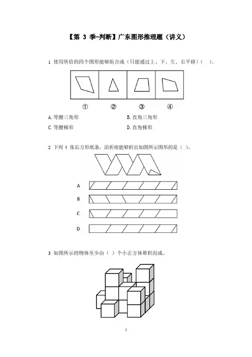 【第3季-判断】广东图形推理题+(讲义+笔记)