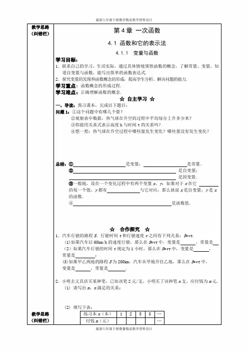 最新湘教版八年级下册数学精品学案4.1.1 变量与函数
