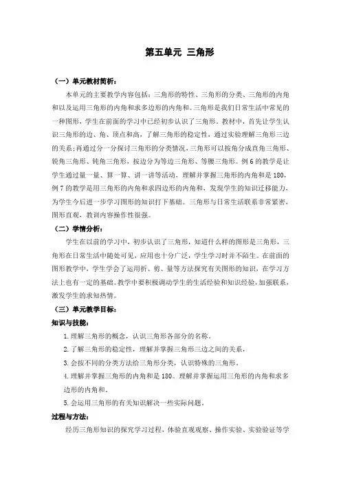 最新部编人教版四年级数学下册第五单元教案