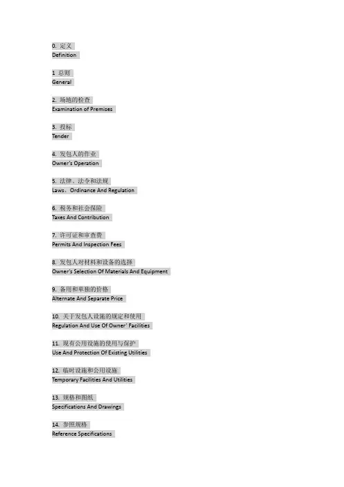 法语建筑词汇