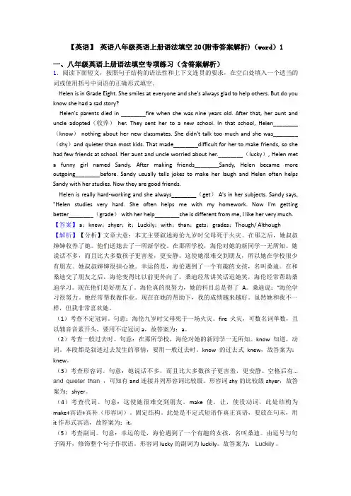 【英语】 英语八年级英语上册语法填空20(附带答案解析)(word)1