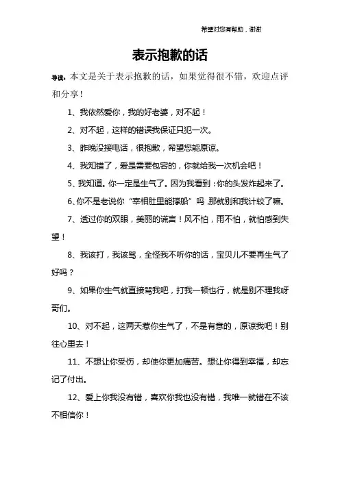 表示抱歉的话