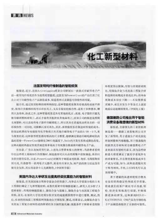 化工新型材料