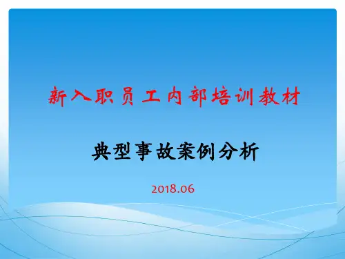 新入职员工内部培训教材