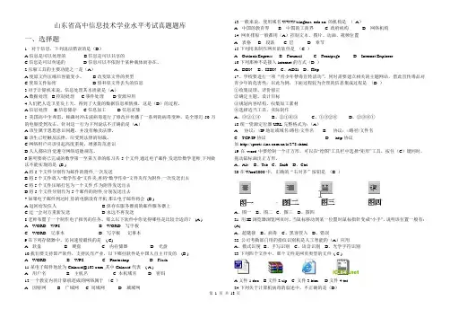 山东省信息技术会考题库(历年题库)