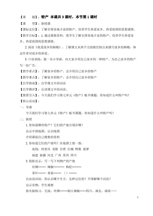 北师大版三年级语文下册第7单元教学设计