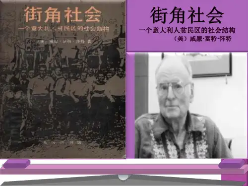 街角社会