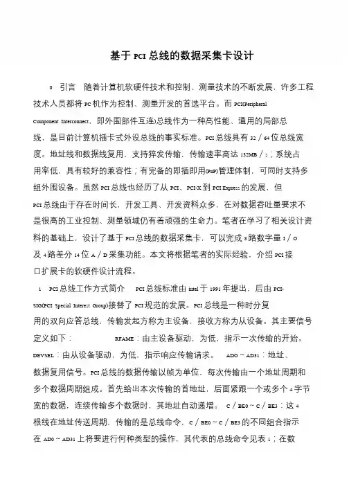 基于PCI总线的数据采集卡设计