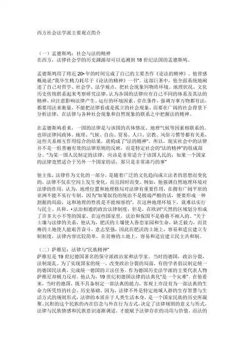西方社会法学派主要观点