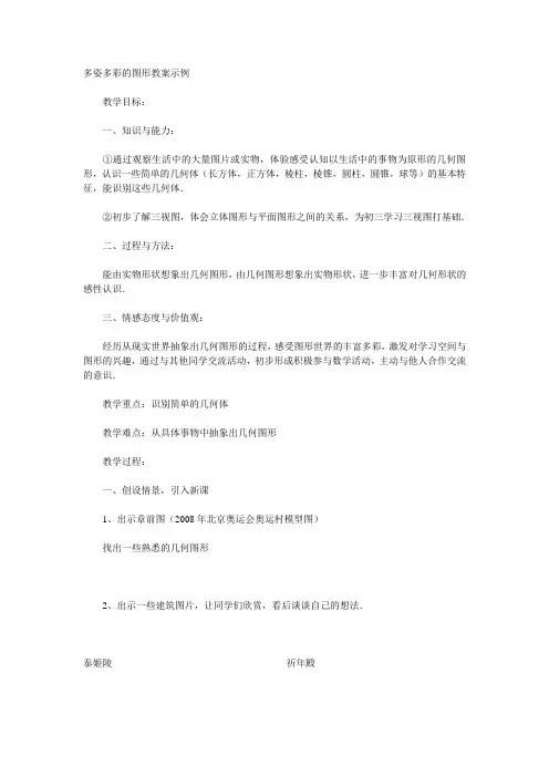 多姿多彩的图形教案示1