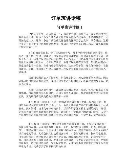 订单班讲话稿