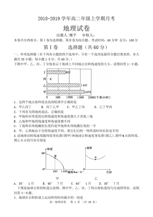 高二地理月考试题
