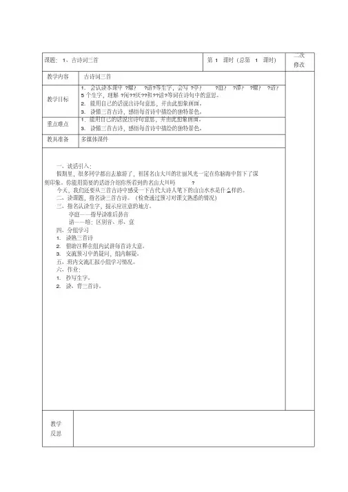 人教版2016-2017学年度四年级语文下册全册教案教学设计
