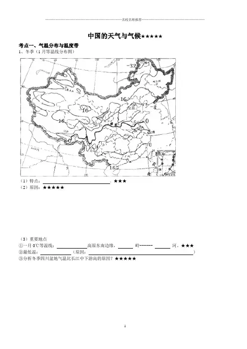 区域地理复习名师制作优质学案：课时19   中国的气候 导学案1