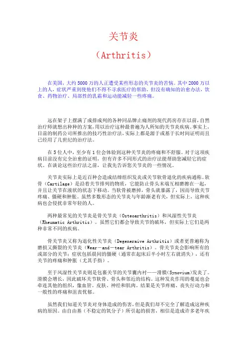 医疗保健秘方圣典-7-关节炎