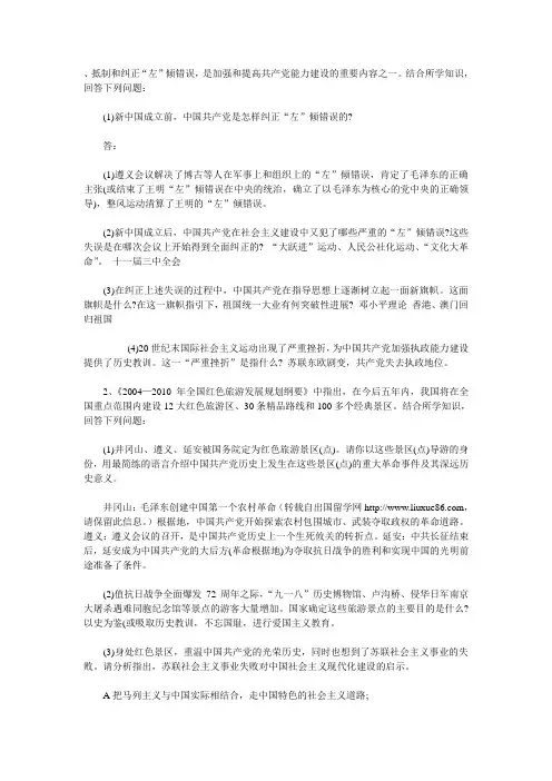 2012中考历史复习资料