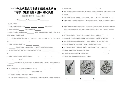 二年级《服装设计》