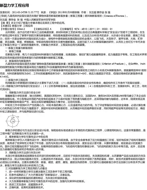 断裂力学工程应用