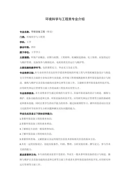 环境科学与工程类专业介绍