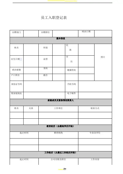 简易入职登记表  简单方便