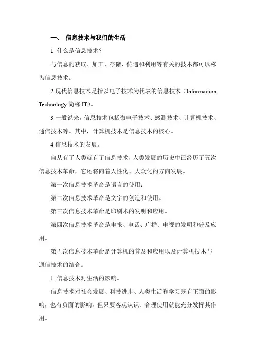 信息技术与我们的生活