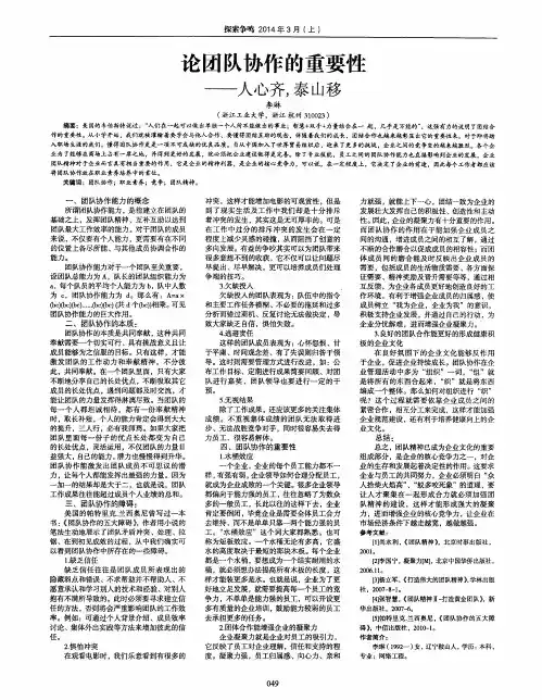 论团队协作的重要性——人心齐,泰山移