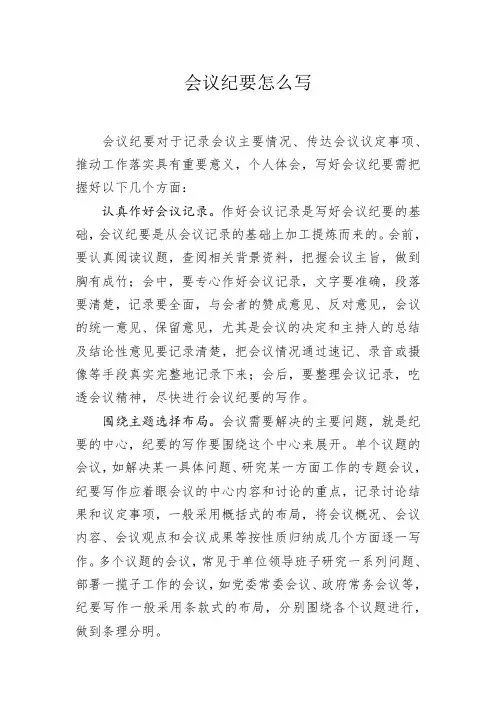 会议纪要怎么写