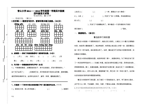 汇总2011——2012学年度第一学期四年级语文.doc