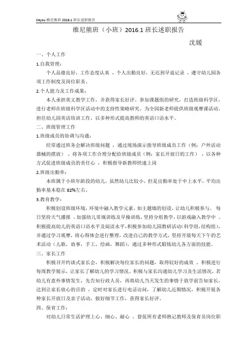 班长述职报告