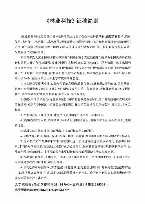 《林业科技》征稿简则