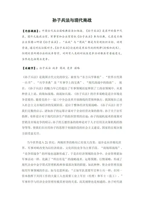 孙子兵法在现代商战中的运用