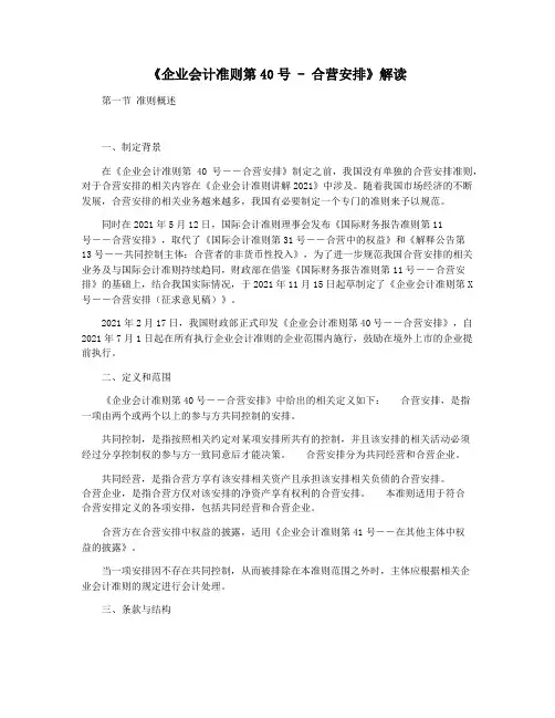 《企业会计准则第40号 - 合营安排》解读