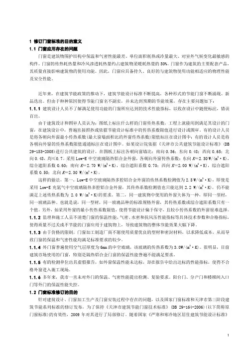 门窗标准