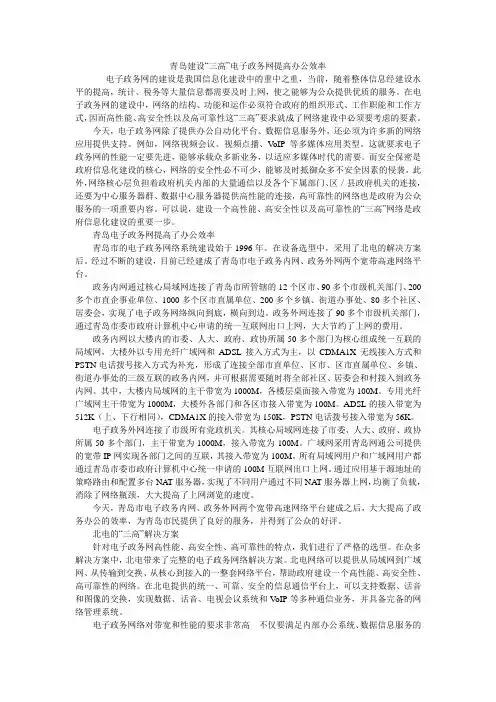 青岛建设“三高”电子政务网提高办公效率