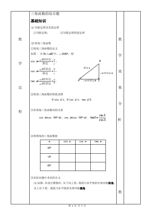 初中三角函数应用